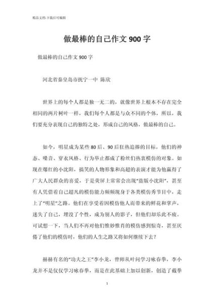 如何写好900字作文_900字作文写作技巧-第1张图片-星辰妙记 如何写好900字作文_900字作文写作技巧-第1张图片-星辰妙记