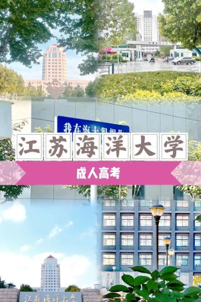 江苏海洋大学怎么样_江苏海洋大学有哪些王牌专业-第3张图片-星辰妙记