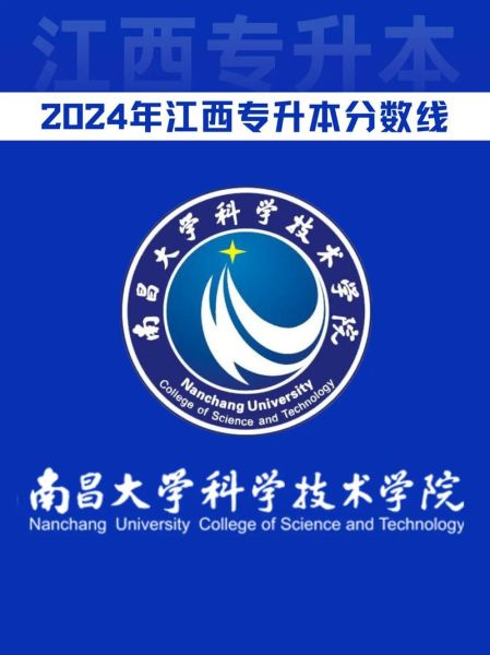 南昌大学科学技术学院是几本_录取分数线是多少-第3张图片-星辰妙记