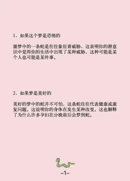 孕妇梦见蛇是胎梦吗_孕妇梦见蛇生男生女-第3张图片-星辰妙记