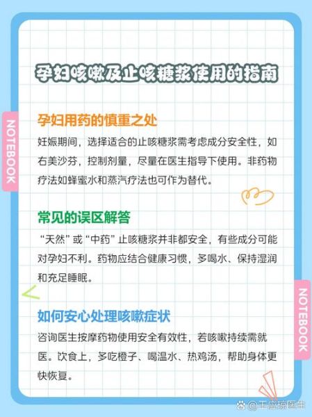 孕妇能喝止咳糖浆吗_止咳糖浆孕妇安全指南-第1张图片-星辰妙记