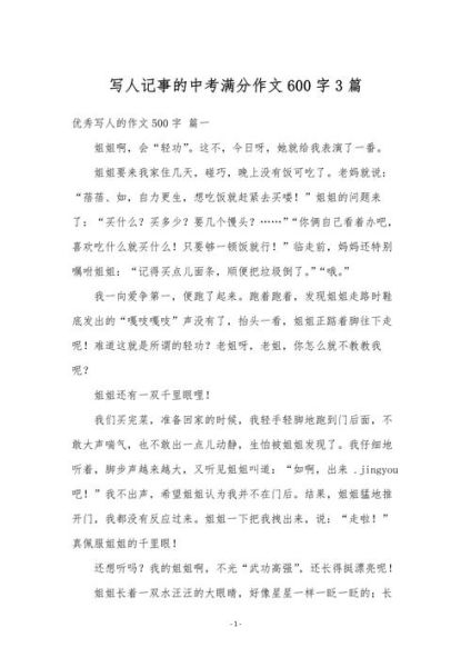 如何写好写人记事作文_600字范文怎么写-第1张图片-星辰妙记 如何写好写人记事作文_600字范文怎么写-第1张图片-星辰妙记