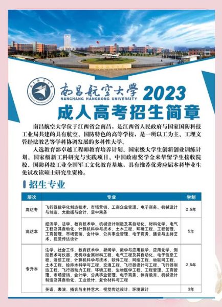 南昌航空大学招生简章_南昌航空大学专业有哪些-第3张图片-星辰妙记 南昌航空大学招生简章_南昌航空大学专业有哪些-第3张图片-星辰妙记