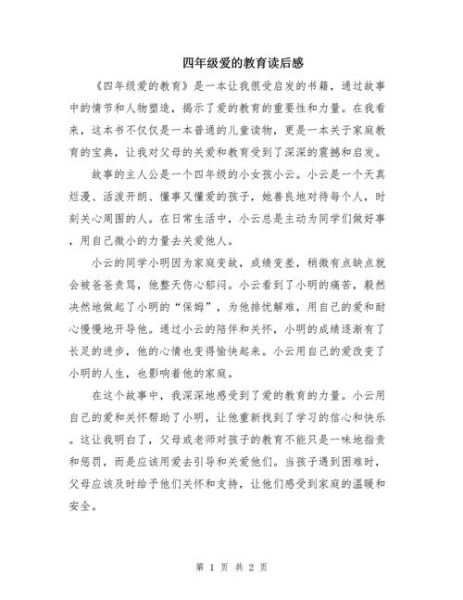 爱的教育读后感怎么写_爱的教育作文800字-第3张图片-星辰妙记 爱的教育读后感怎么写_爱的教育作文800字-第3张图片-星辰妙记