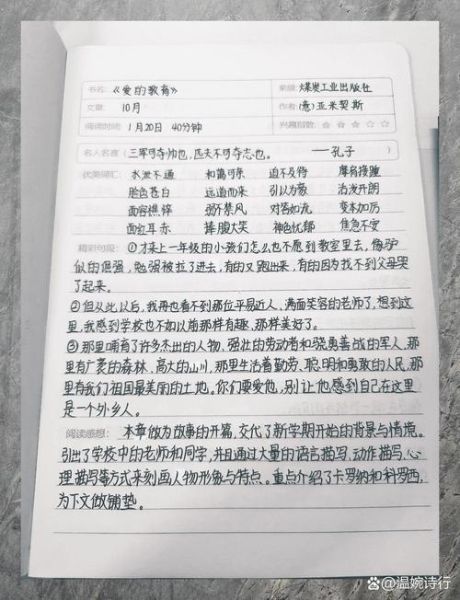 爱的教育读后感怎么写_爱的教育作文800字-第2张图片-星辰妙记 爱的教育读后感怎么写_爱的教育作文800字-第2张图片-星辰妙记