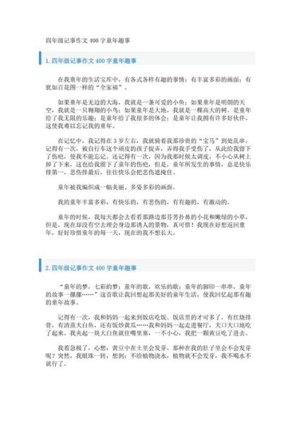 童年作文400字怎么写_童年趣事400字作文素材-第2张图片-星辰妙记 童年作文400字怎么写_童年趣事400字作文素材-第2张图片-星辰妙记
