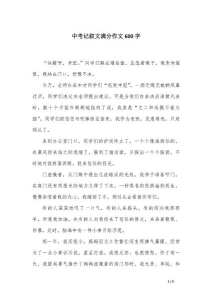 初中优秀作文600字怎么写_如何写出高分记叙文-第3张图片-星辰妙记 初中优秀作文600字怎么写_如何写出高分记叙文-第3张图片-星辰妙记