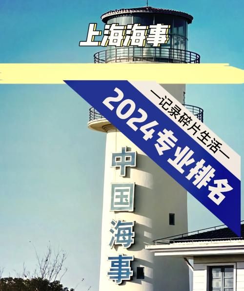 上海海事大学怎么样_就业前景如何-第2张图片-星辰妙记