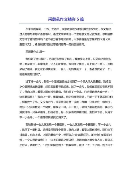 捡蘑菇作文怎么写_如何描写森林细节-第1张图片-星辰妙记 捡蘑菇作文怎么写_如何描写森林细节-第1张图片-星辰妙记