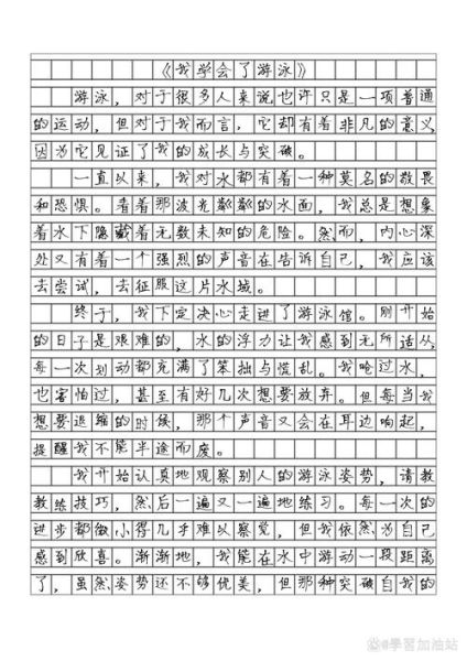 游泳作文怎么写_200字游泳作文技巧-第2张图片-星辰妙记 游泳作文怎么写_200字游泳作文技巧-第2张图片-星辰妙记