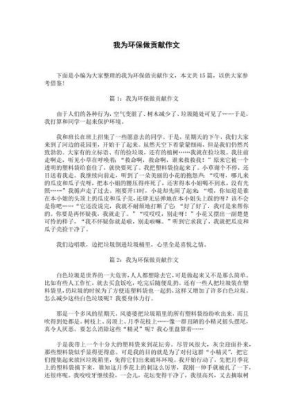 环保作文怎么写_如何写好环保主题作文-第1张图片-星辰妙记 环保作文怎么写_如何写好环保主题作文-第1张图片-星辰妙记