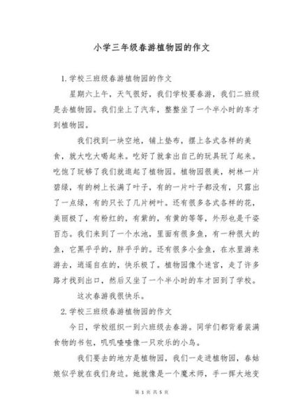 小学生春游作文怎么写_春游作文150字如何扩写-第2张图片-星辰妙记