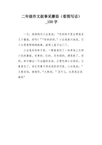 捡蘑菇作文怎么写_如何描写森林细节-第3张图片-星辰妙记 捡蘑菇作文怎么写_如何描写森林细节-第3张图片-星辰妙记