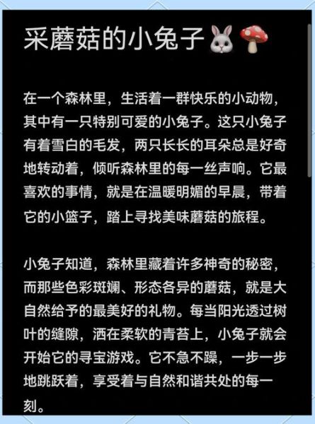 捡蘑菇作文怎么写_如何描写森林细节-第2张图片-星辰妙记 捡蘑菇作文怎么写_如何描写森林细节-第2张图片-星辰妙记