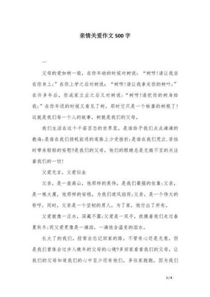 亲情作文怎么写_500字亲情作文范例-第1张图片-星辰妙记 亲情作文怎么写_500字亲情作文范例-第1张图片-星辰妙记