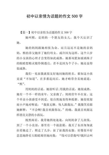 亲情作文怎么写_500字亲情作文范例-第3张图片-星辰妙记 亲情作文怎么写_500字亲情作文范例-第3张图片-星辰妙记