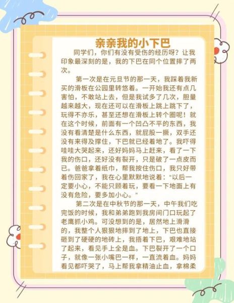 同学受伤了怎么办_如何写受伤作文-第2张图片-星辰妙记 同学受伤了怎么办_如何写受伤作文-第2张图片-星辰妙记