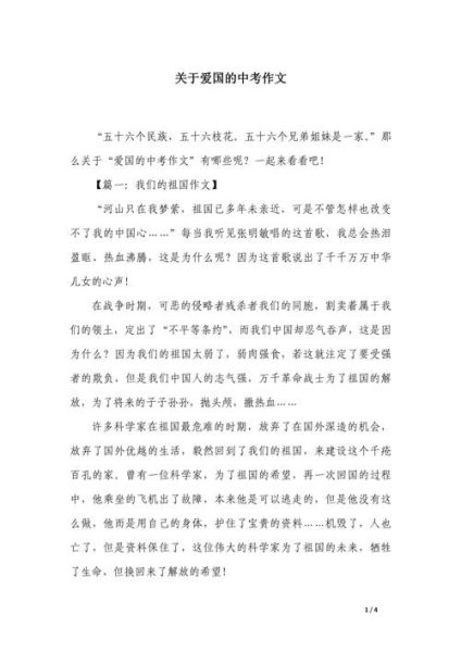 爱国主义作文300字怎么写_如何升华主题-第2张图片-星辰妙记
