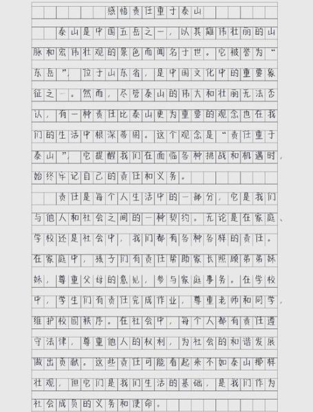 中考满分作文责任怎么写_如何写出高分立意-第1张图片-星辰妙记 中考满分作文责任怎么写_如何写出高分立意-第1张图片-星辰妙记
