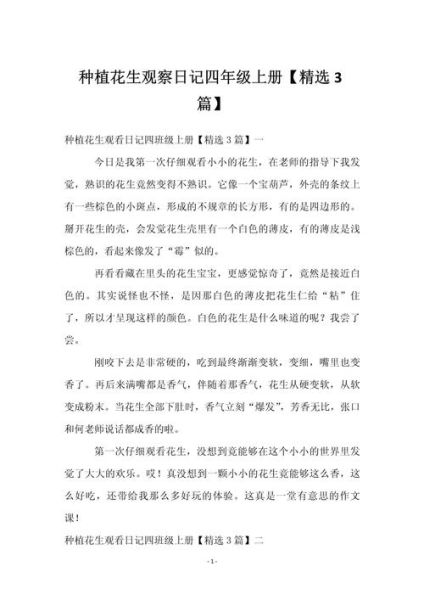 四年级上册第三单元作文怎么写_观察植物日记怎么写-第2张图片-星辰妙记