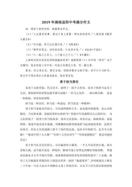 中考满分作文责任怎么写_如何写出高分立意-第3张图片-星辰妙记 中考满分作文责任怎么写_如何写出高分立意-第3张图片-星辰妙记