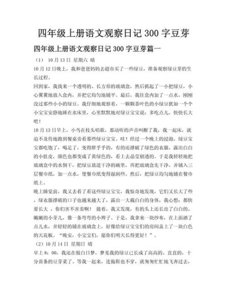 四年级上册第三单元作文怎么写_观察植物日记怎么写-第3张图片-星辰妙记