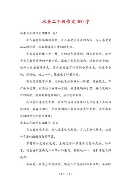 二年级水果作文怎么写_写水果作文的秘诀-第2张图片-星辰妙记