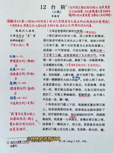 台阶作文500字怎么写_台阶作文500字写作技巧-第3张图片-星辰妙记