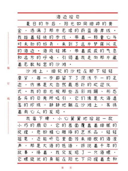 捡贝壳作文怎么写_海边拾贝有哪些细节可描写-第1张图片-星辰妙记