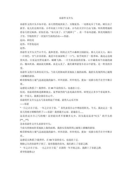 游作文怎么写_游作文开头怎么写-第2张图片-星辰妙记