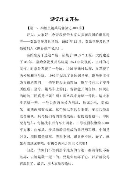 游作文怎么写_游作文开头怎么写-第1张图片-星辰妙记