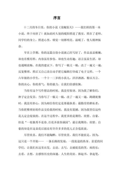 作文集序言怎么写_作文集序言写作技巧-第1张图片-星辰妙记 作文集序言怎么写_作文集序言写作技巧-第1张图片-星辰妙记