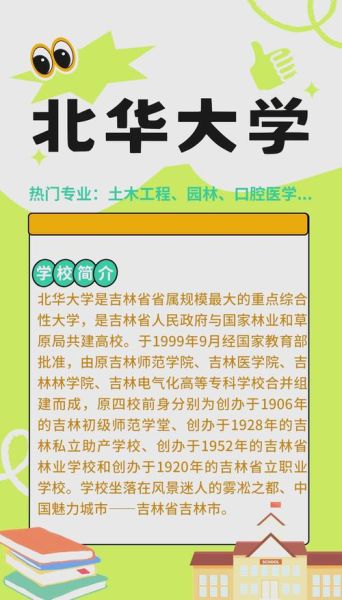 北华大学是几本_北华大学属于什么批次-第2张图片-星辰妙记