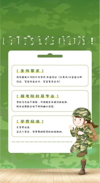大学军训可以不参加吗_军训免训条件-第2张图片-星辰妙记