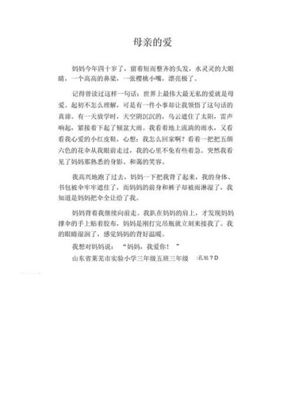 妈妈的爱作文怎么写_妈妈的爱200字如何扩展-第1张图片-星辰妙记