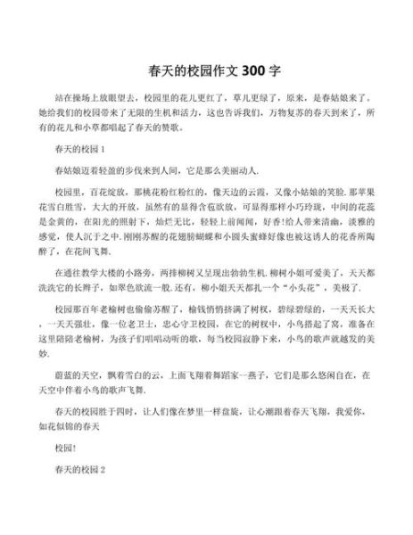 四年级风景作文怎么写_如何描写春天的校园-第2张图片-星辰妙记