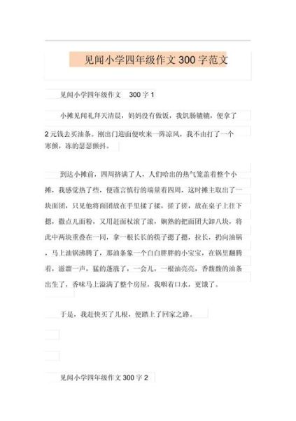 四年级作文怎么写_如何写300字作文-第2张图片-星辰妙记