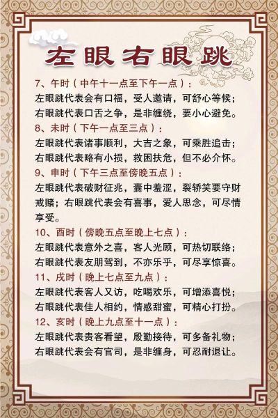 孕妇右眼皮跳是什么预兆_右眼皮跳吉凶-第1张图片-星辰妙记