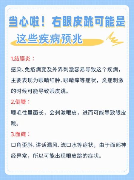 孕妇右眼皮跳是什么预兆_右眼皮跳吉凶-第3张图片-星辰妙记