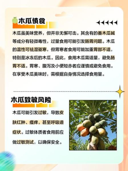 孕妇能吃木瓜吗_木瓜对孕妇的影响-第1张图片-星辰妙记 孕妇能吃木瓜吗_木瓜对孕妇的影响-第1张图片-星辰妙记