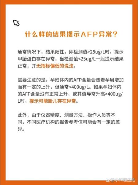 孕妇甲胎蛋白正常值是多少_偏高偏低怎么办-第1张图片-星辰妙记