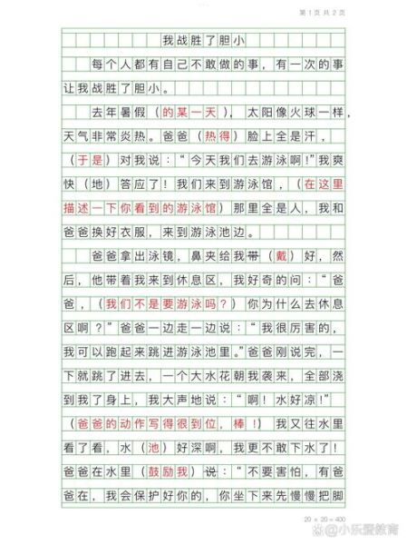 胆小的我作文开头怎么写_如何写出真情实感-第2张图片-星辰妙记