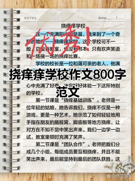 挠女生脚心作文怎么写_挠脚心作文写作技巧-第2张图片-星辰妙记