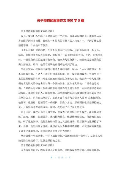 如何坚持写作文_坚持作文800字怎么写-第3张图片-星辰妙记