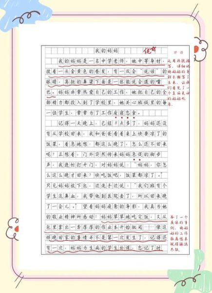 我的妈妈作文怎么写_写妈妈外貌和性格的技巧-第1张图片-星辰妙记