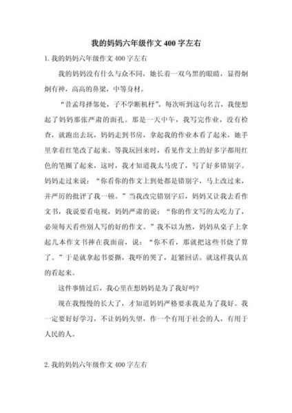 我的妈妈作文怎么写_写妈妈外貌和性格的技巧-第3张图片-星辰妙记