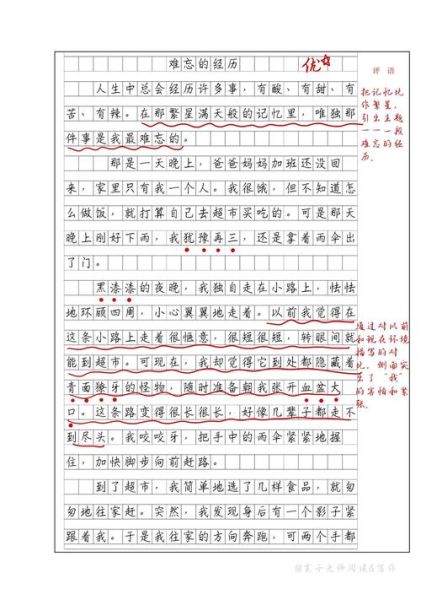一件难忘的事作文怎么写_一件难忘的事作文开头怎么写-第2张图片-星辰妙记