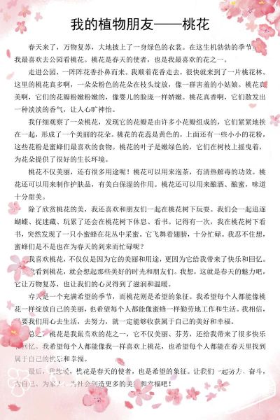 桃花作文怎么写_描写桃花的优美段落有哪些-第1张图片-星辰妙记