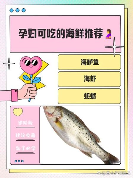 孕妇能吃海鲜吗_孕期吃海鲜安全指南-第2张图片-星辰妙记