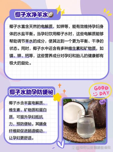 孕妇可以喝椰子汁吗_孕妇喝椰子汁的好处与禁忌-第2张图片-星辰妙记